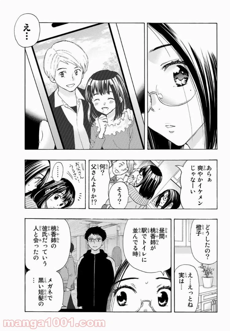 ページ 11 — 第23話