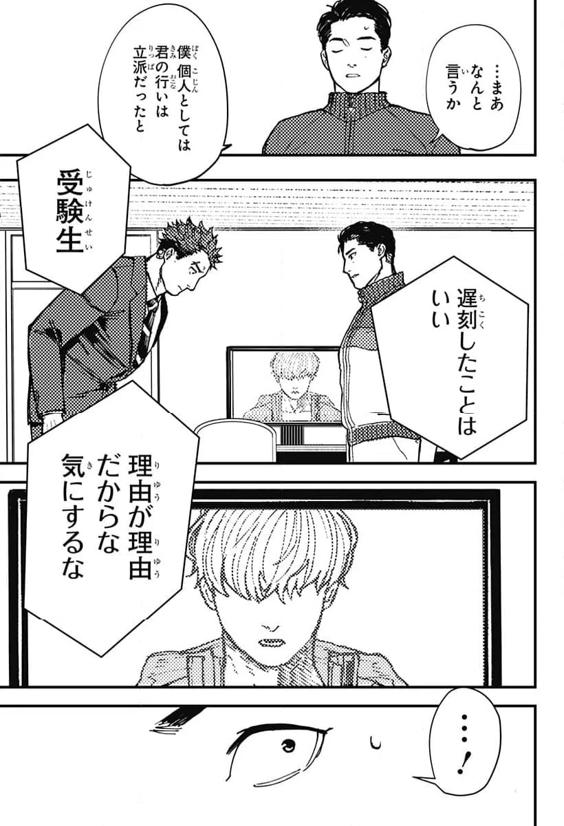 ページ 3 — 第4話