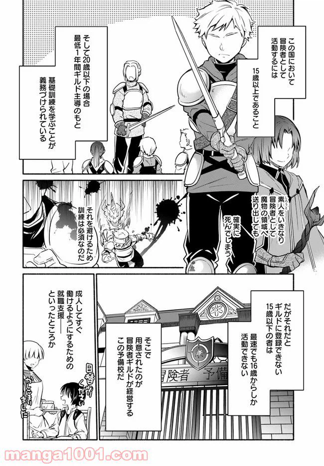 ページ 4 — 第8話