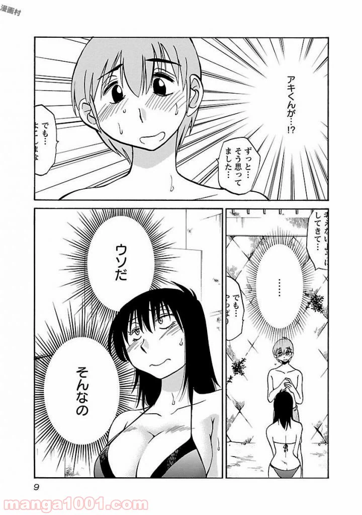 ページ 3 — 第17話