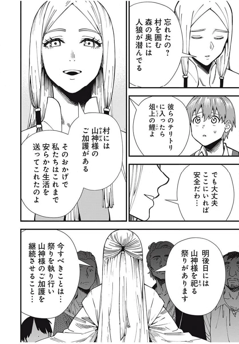 ページ 12 — 第1話