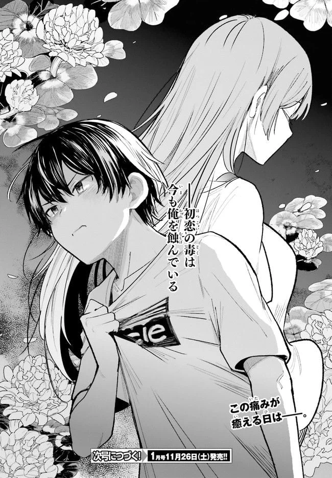 ページ 20 — 第33話