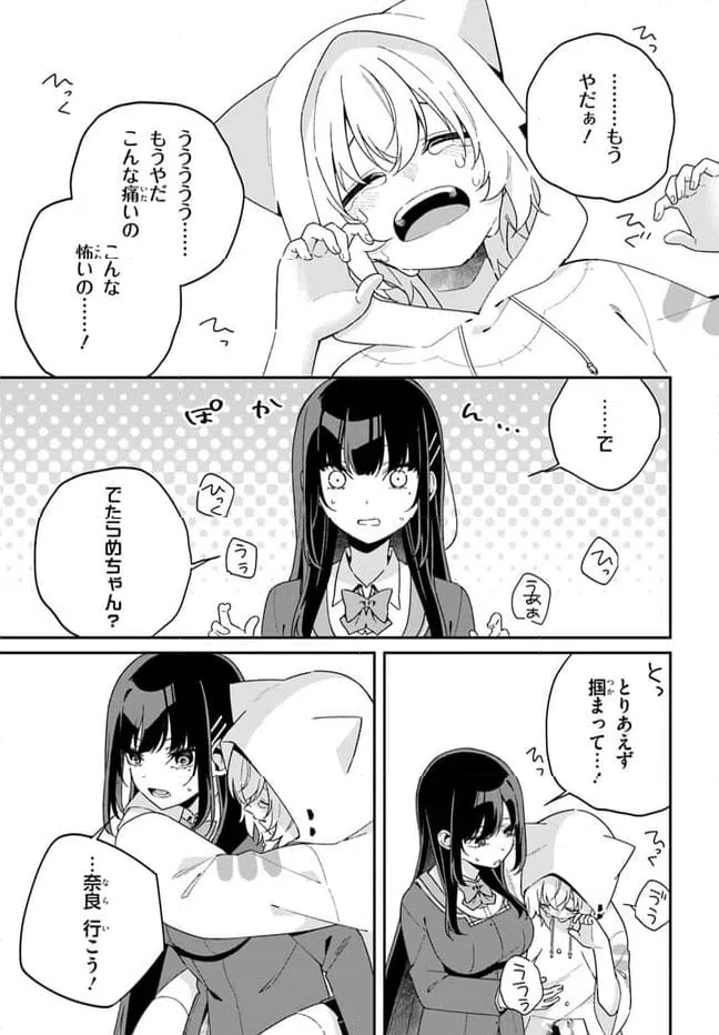 ページ 7 — 第9.1話