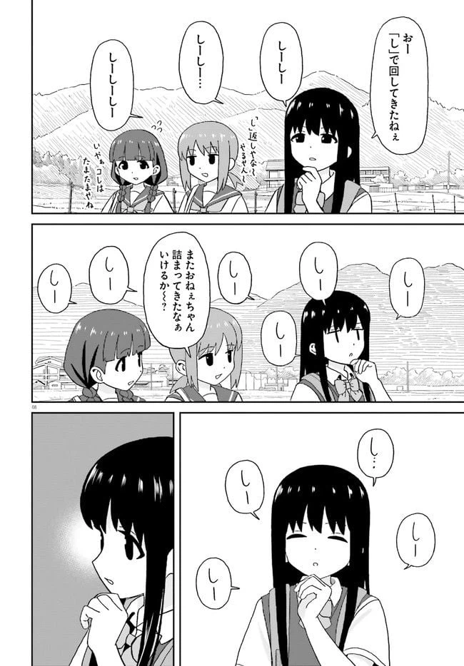ページ 8 — 第17話