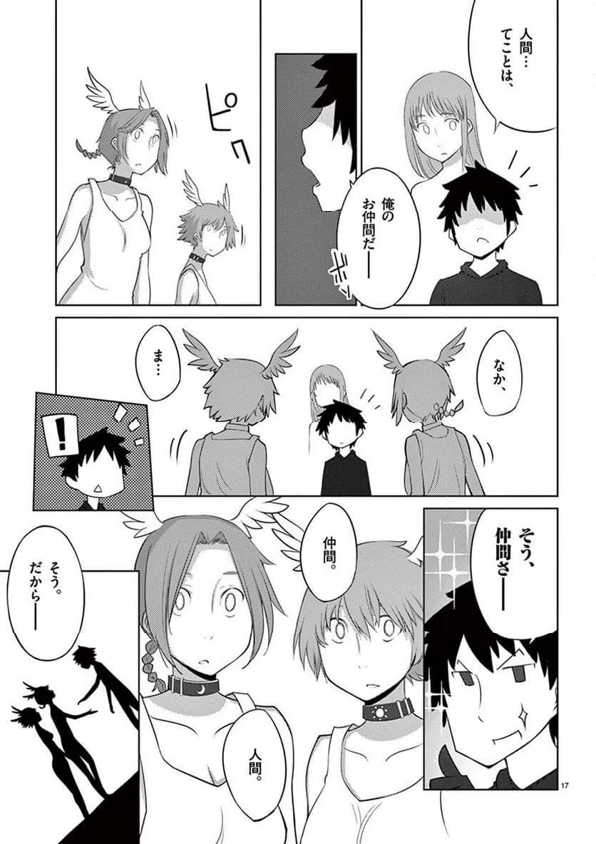 ページ 17 — 第87話