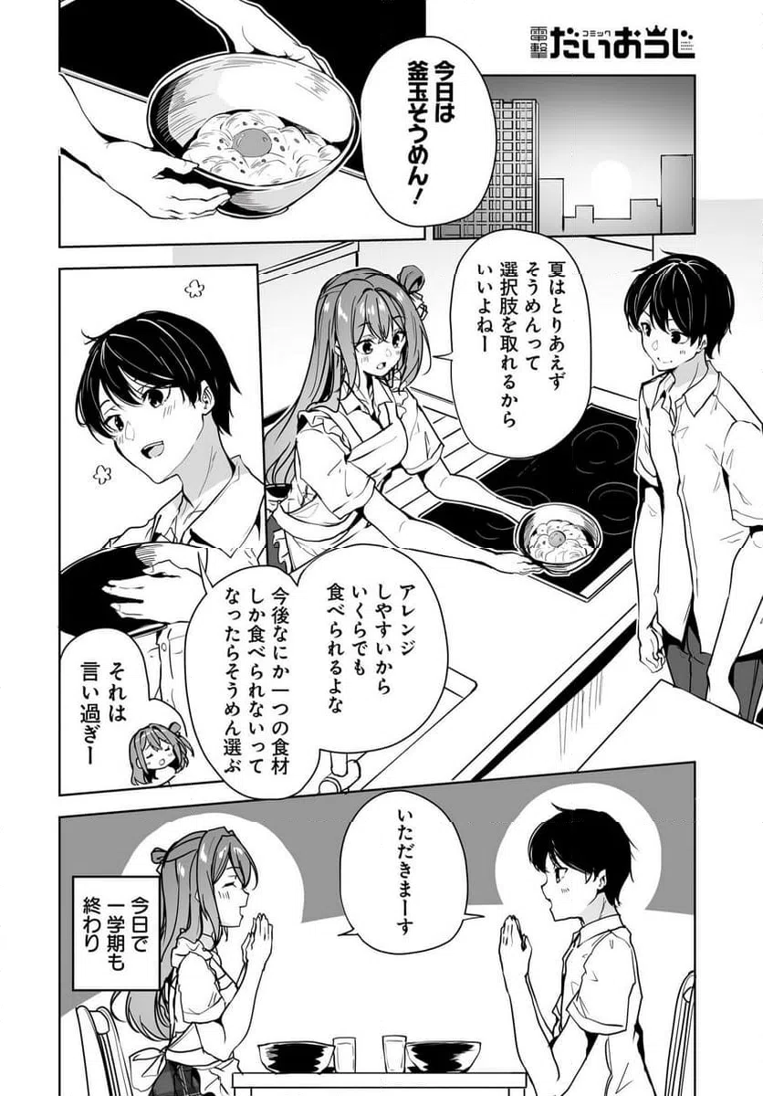 ページ 8 — 第11話