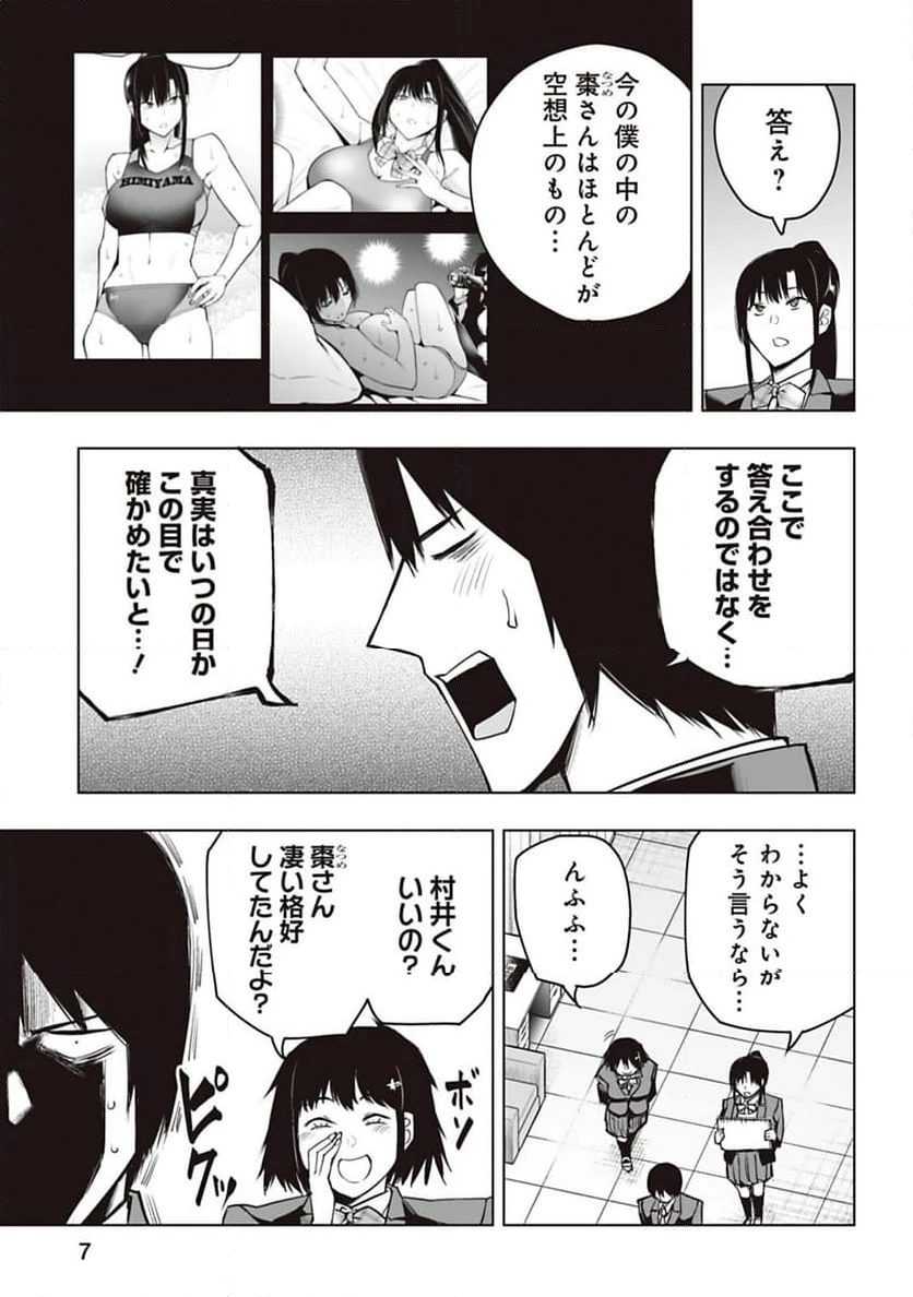 ページ 7 — 第20話
