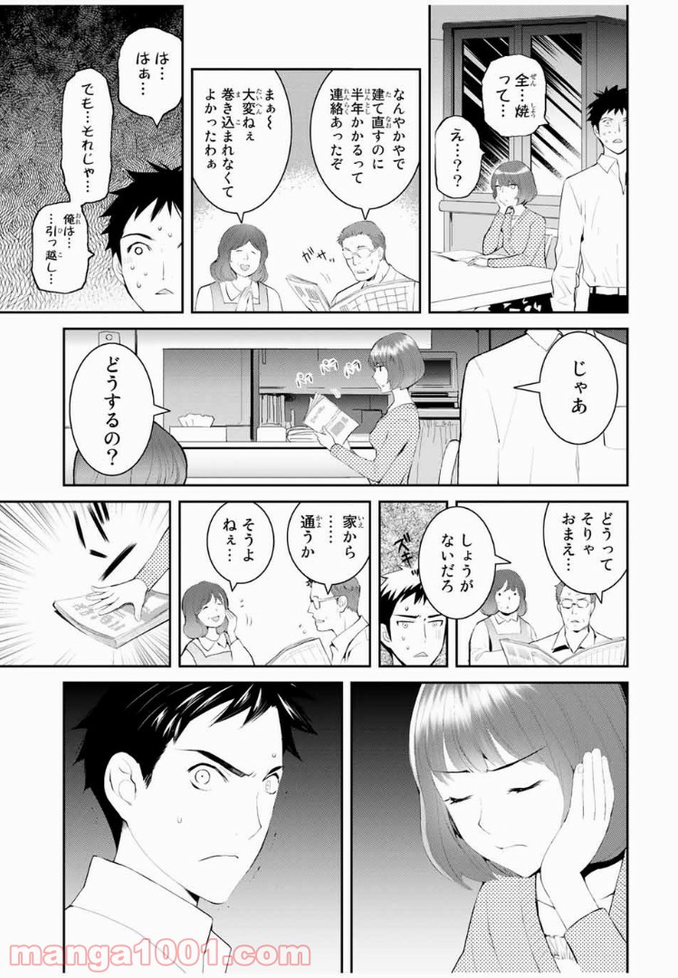ページ 13 — 第1話