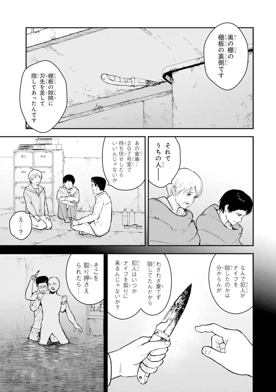 ページ 7 — 第10.2話