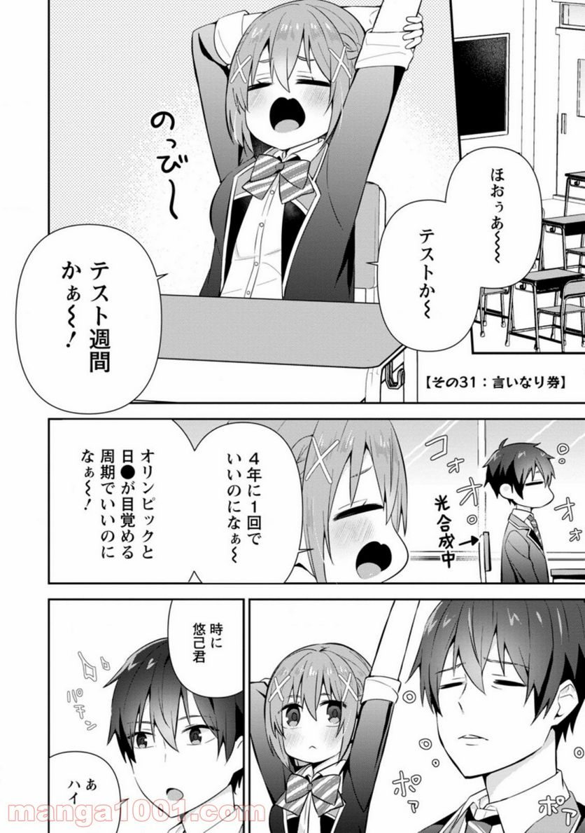 ページ 6 — 第11.1話