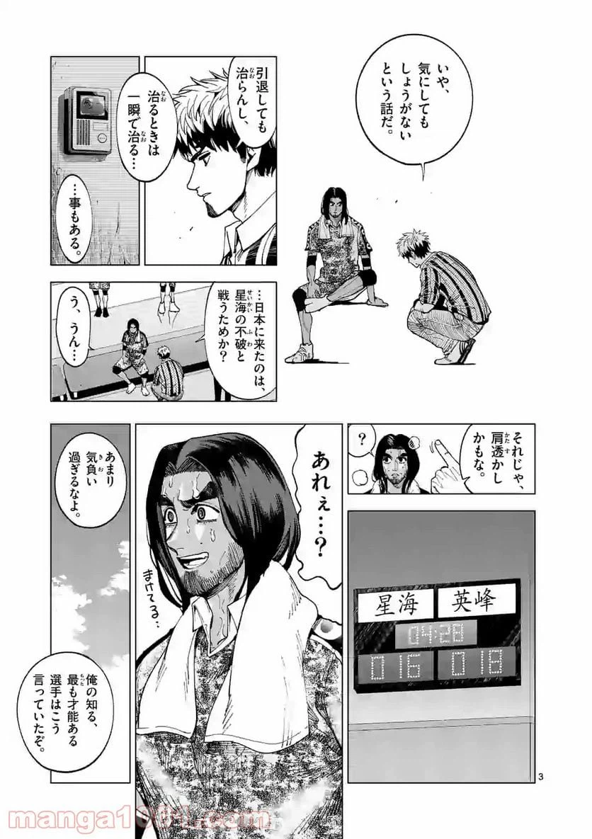 ページ 3 — 第197話
