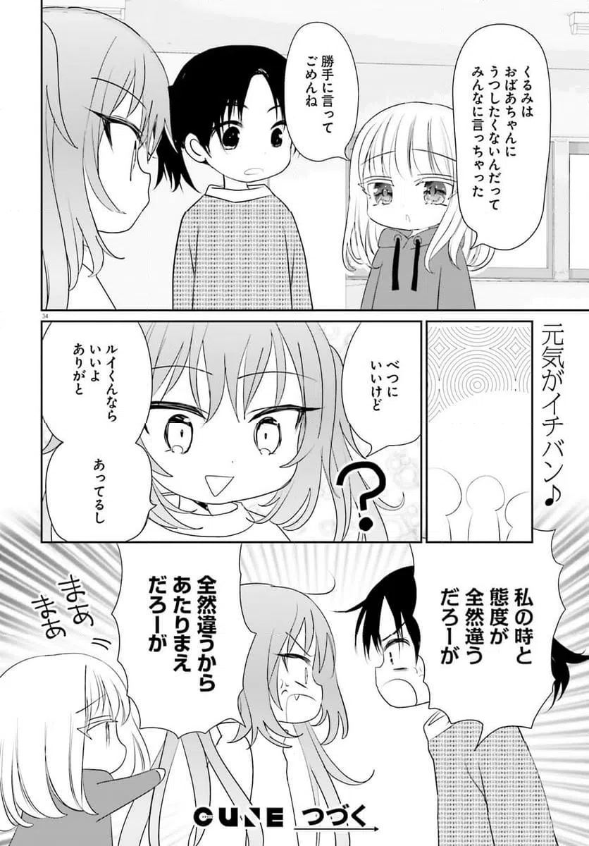 ページ 34 — 第25話