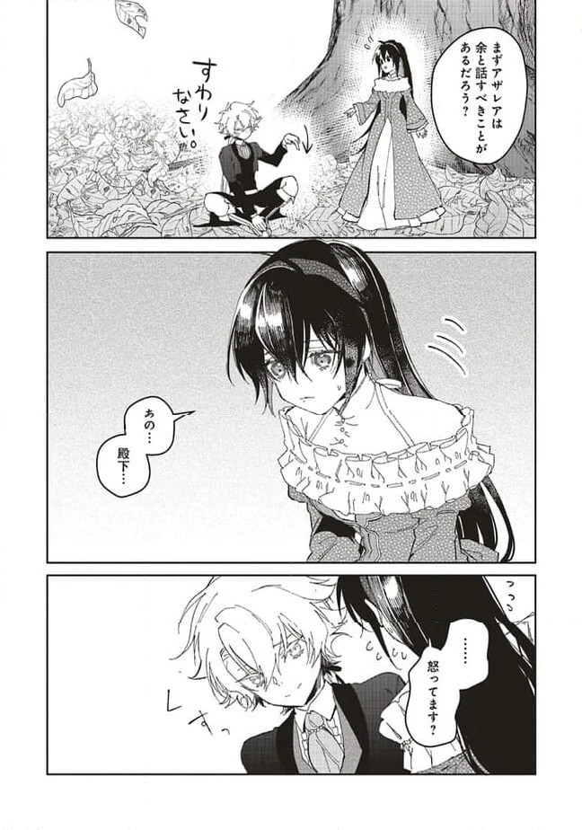 ページ 3 — 第14.2話