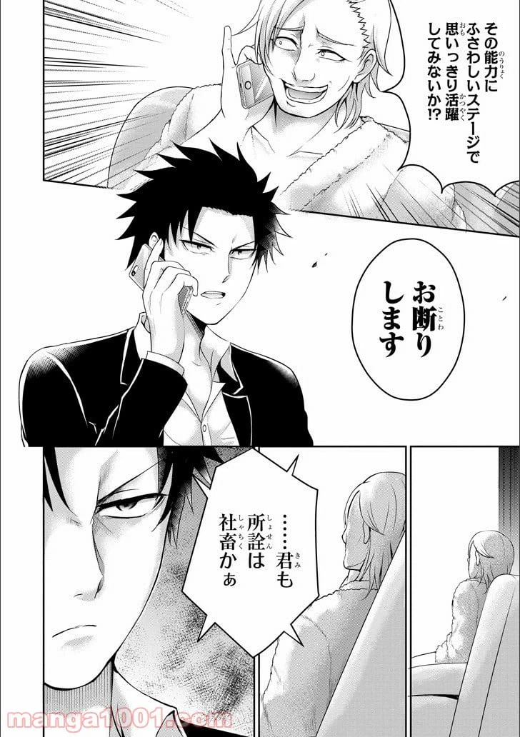 ページ 12 — 第11話