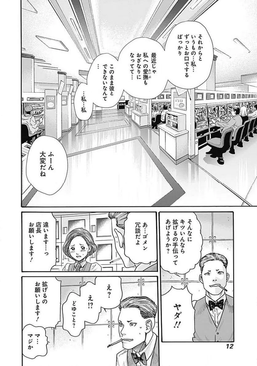 ページ 10 — 第44話