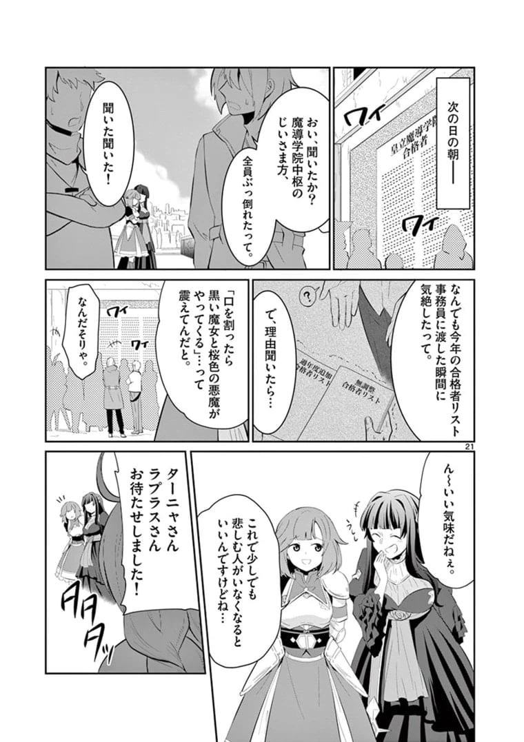 ページ 8 — 第6.2話