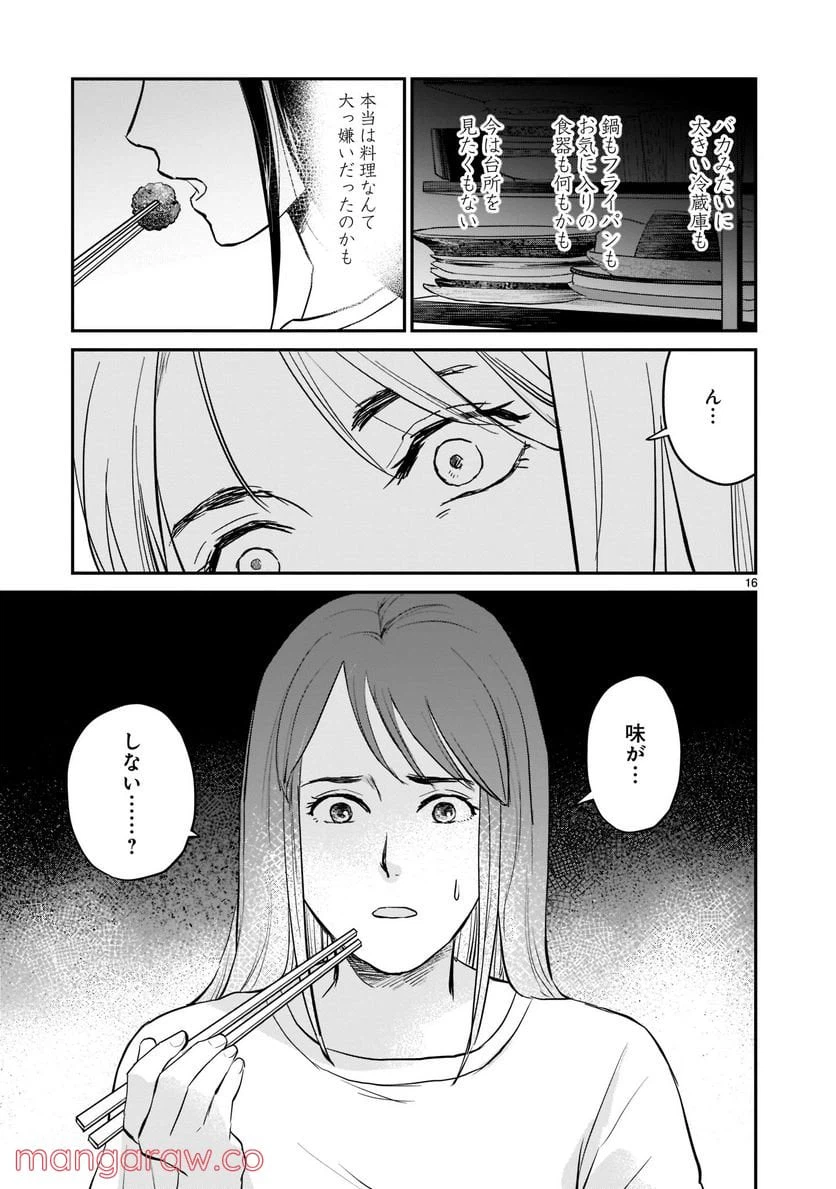 ページ 16 — 第3話