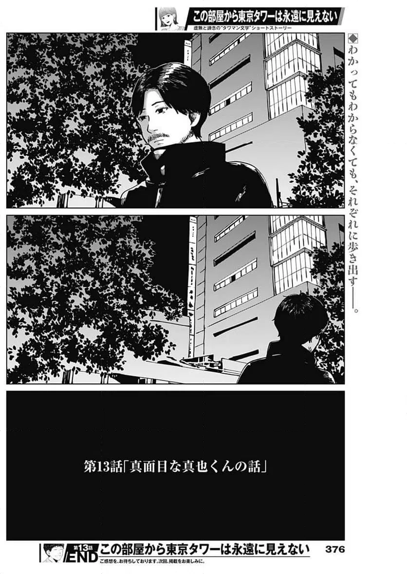 ページ 20 — 第13話