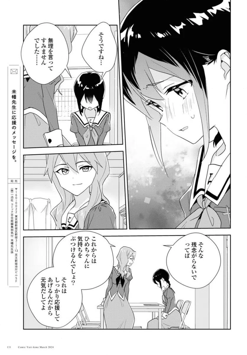 ページ 11 — 第67.2話