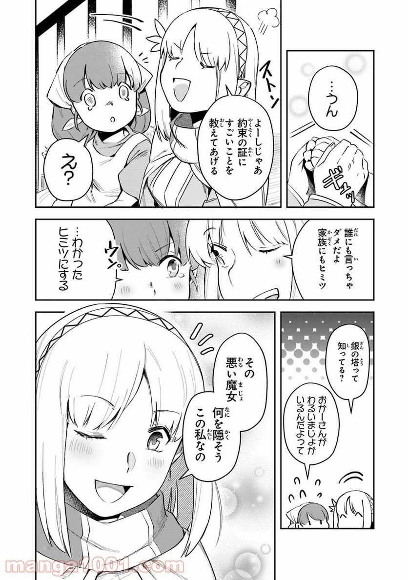 ページ 30 — 第5話