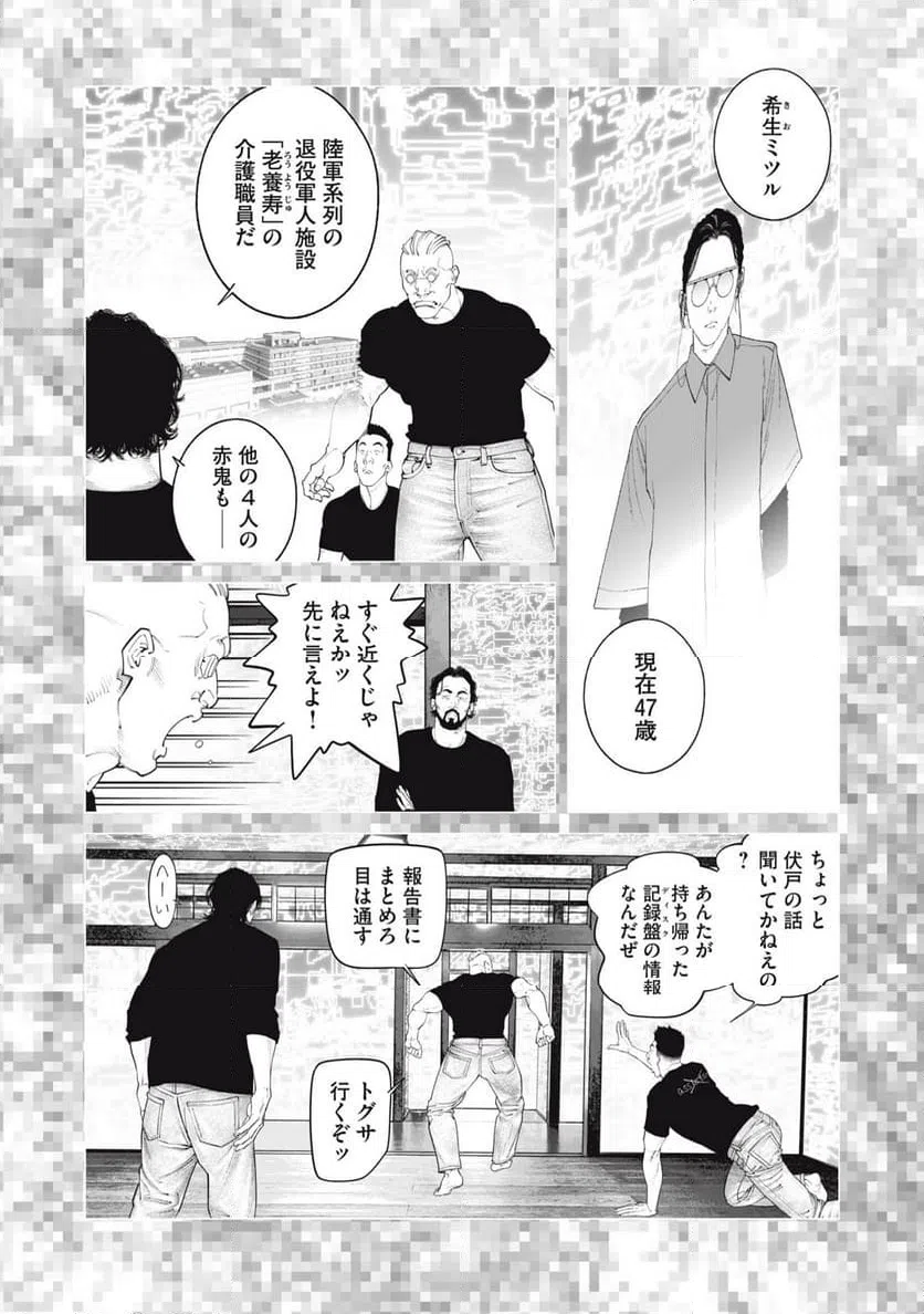 ページ 6 — 第96話