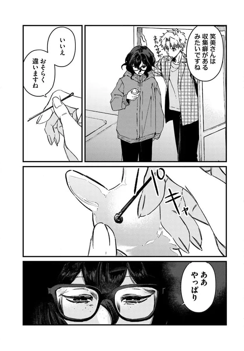 ページ 5 — 第16話