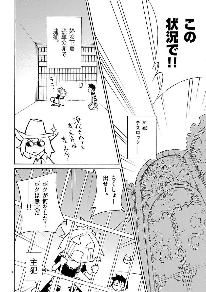 ページ 8 — 第28話