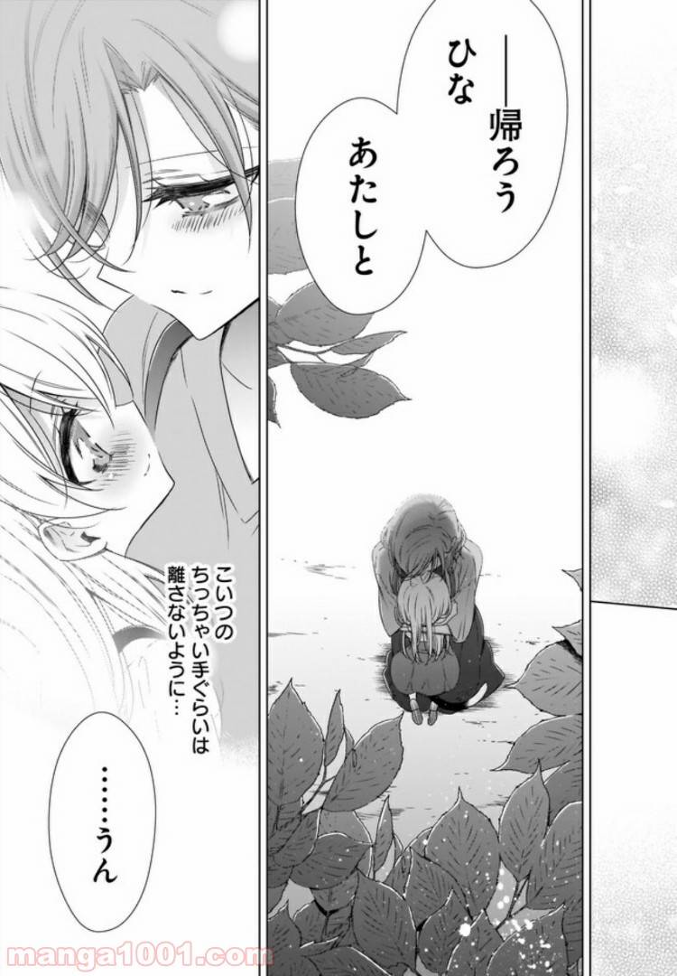 ページ 8 — 第5.2話