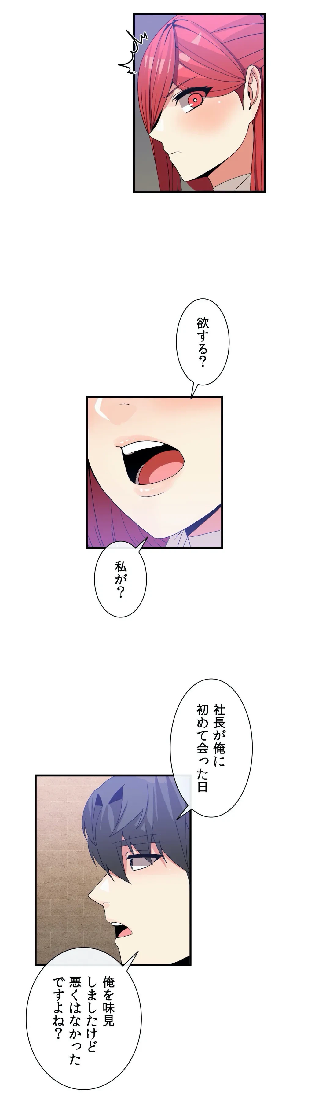 ページ 21 — 第66話