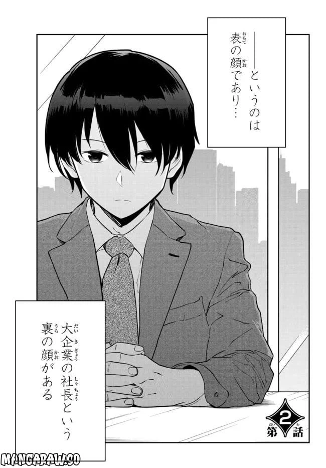 ページ 3 — 第2話