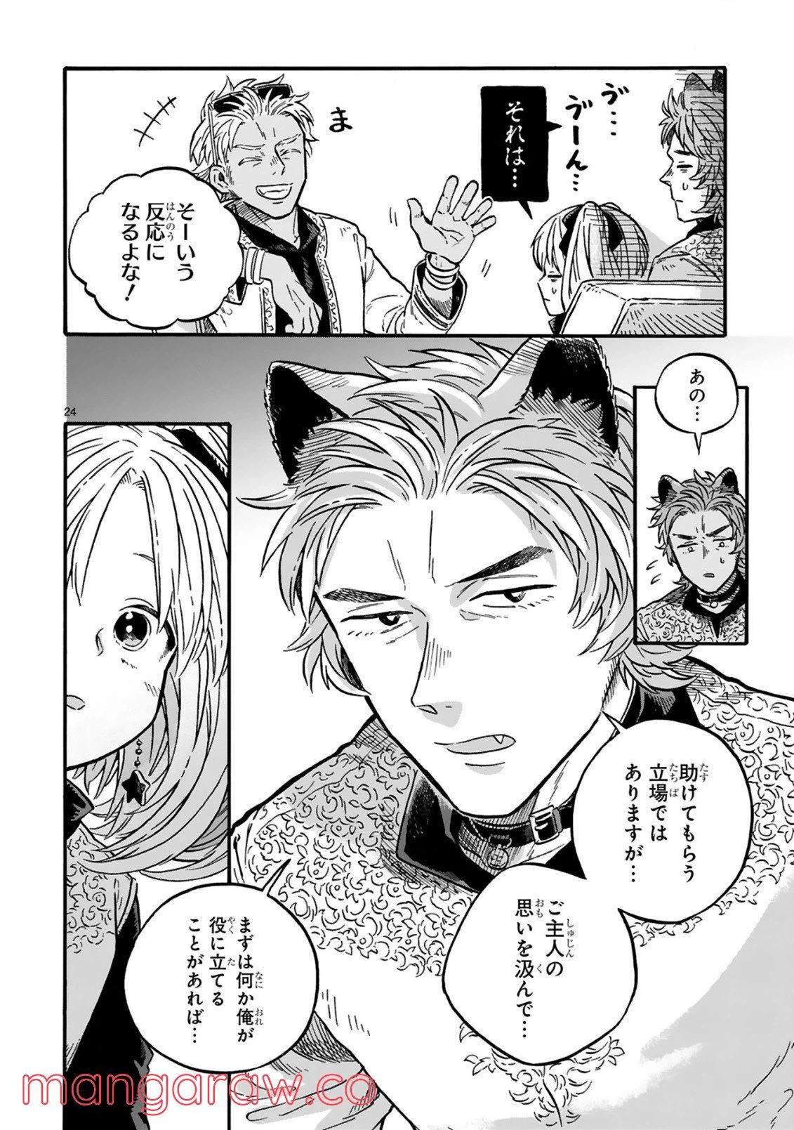 ページ 8 — 第15.2話