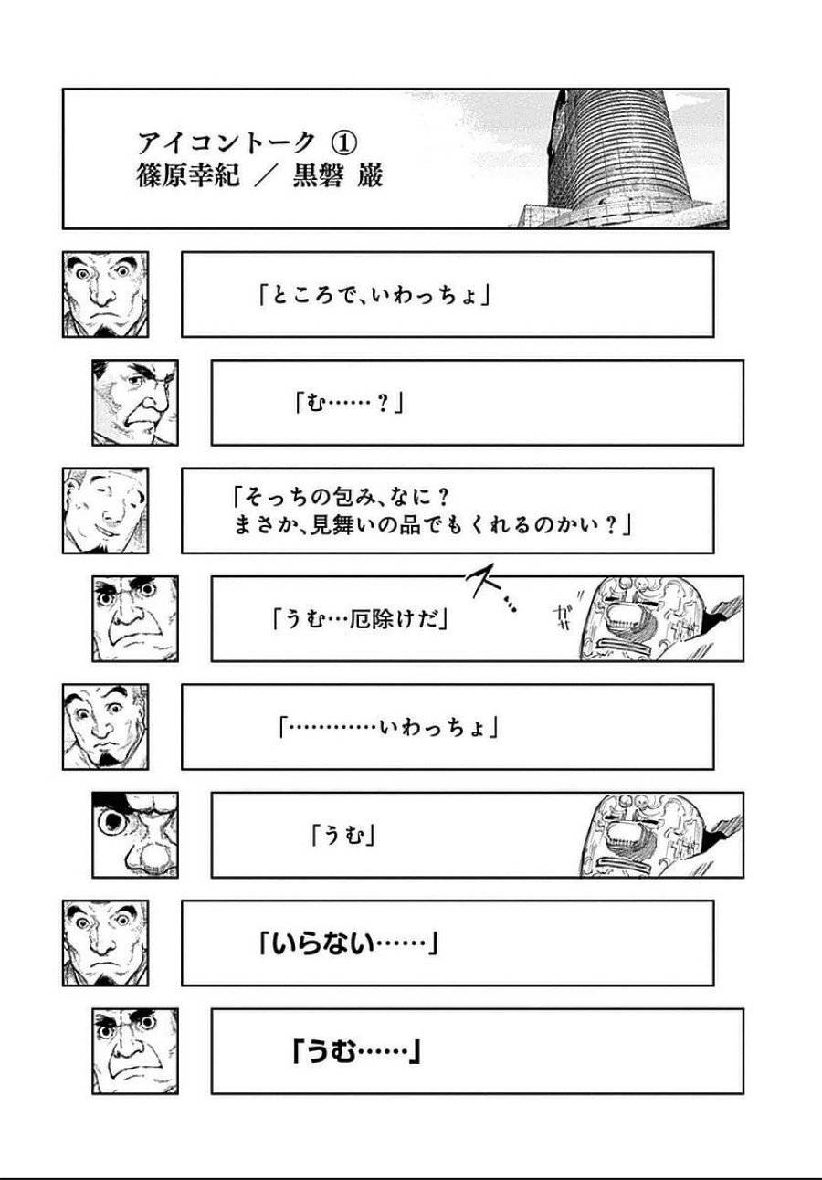 ページ 20 — 第108話