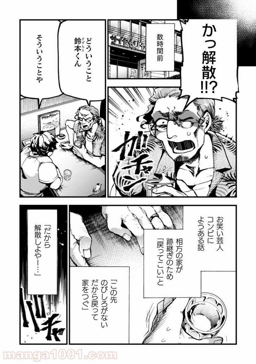 ページ 5 — 第9話
