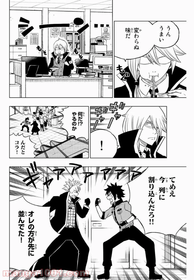 ページ 7 — 第23話