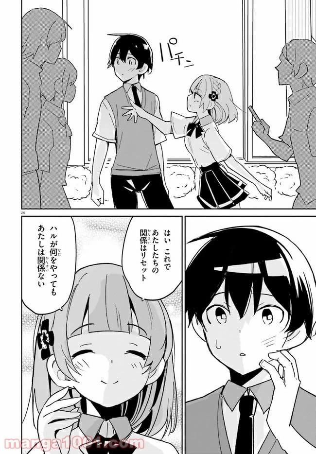 ページ 26 — 第9話