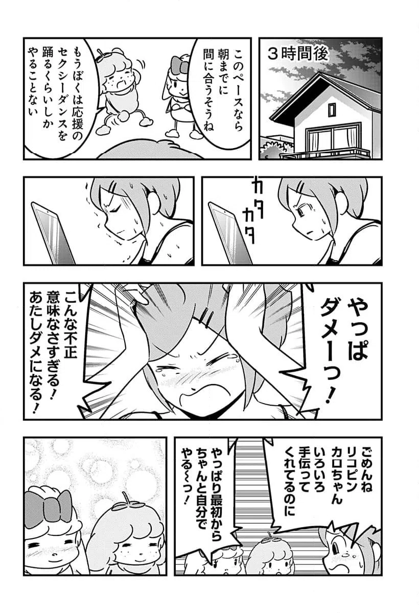 ページ 8 — 第101話