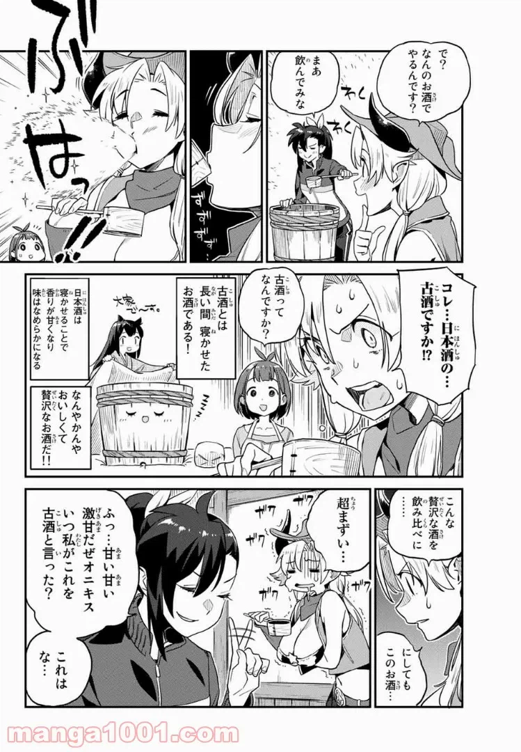 ページ 8 — 第3話