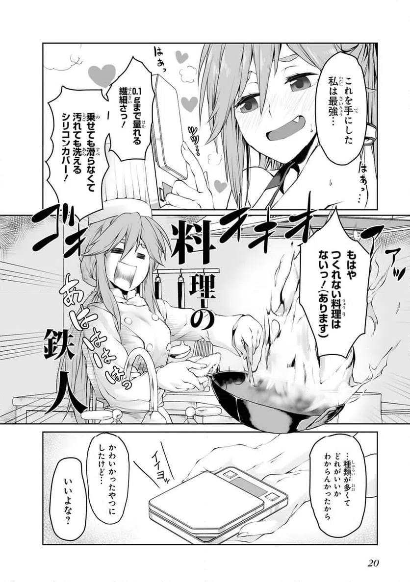 ページ 6 — 第2話