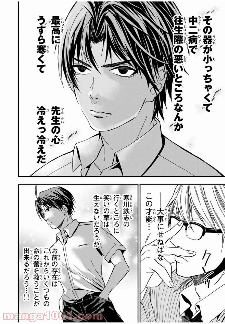 ページ 14 — 第11話