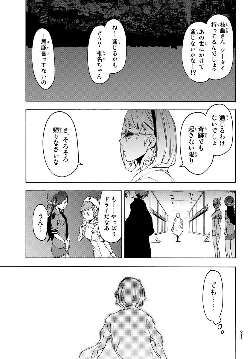 ページ 24 — 第143話