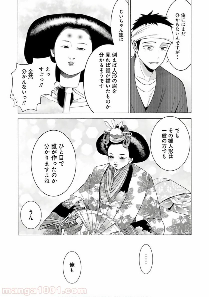ページ 15 — 第10話