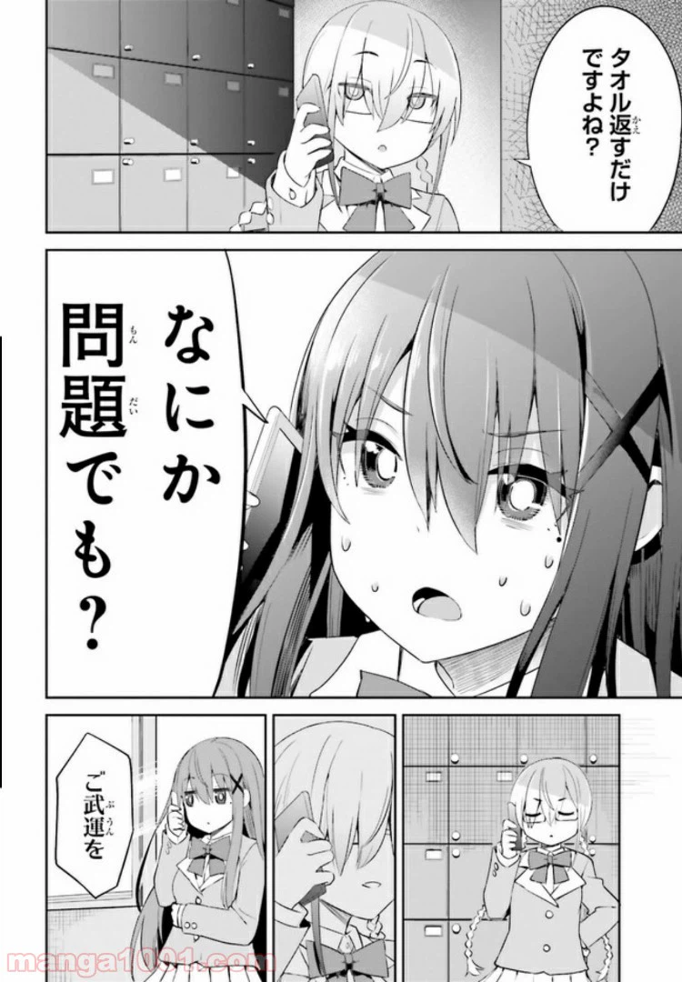 ページ 9 — 第11.2話