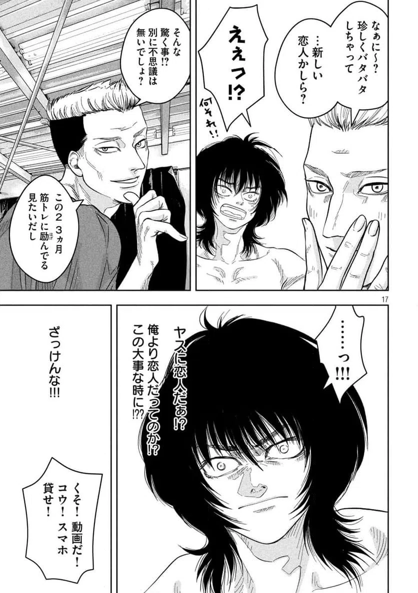 ページ 17 — 第14話