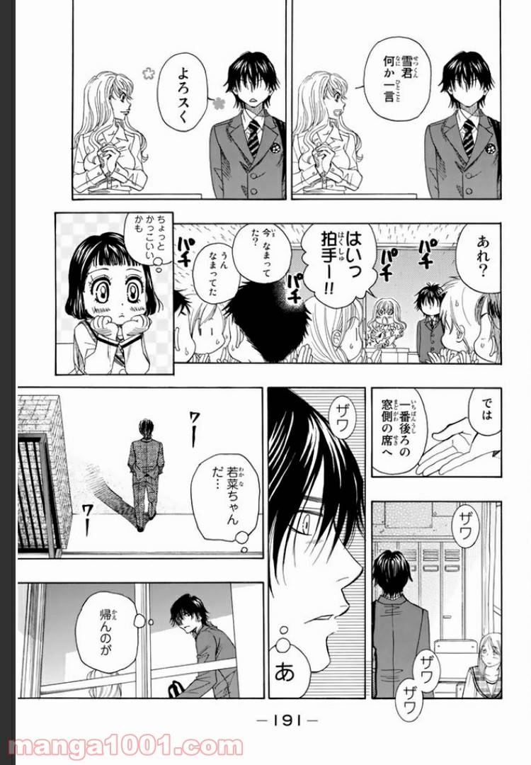 ページ 19 — 第2話