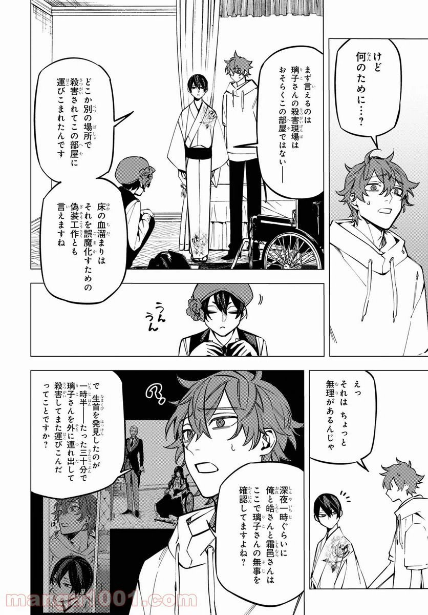ページ 6 — 第18話