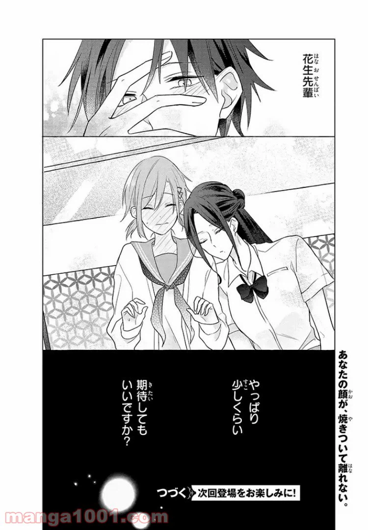 ページ 23 — 第7話