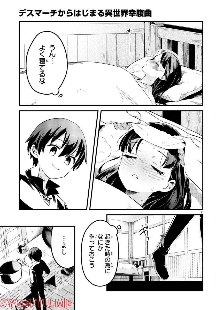 ページ 11 — 第8話