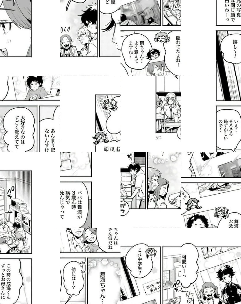 ページ 5 — 第16話