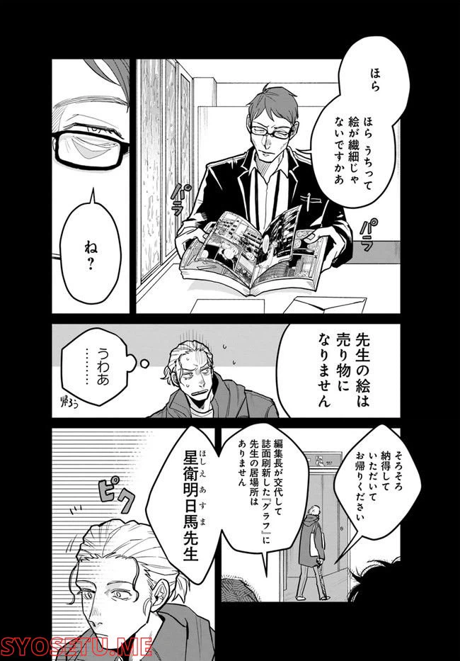 ページ 9 — 第6.2話