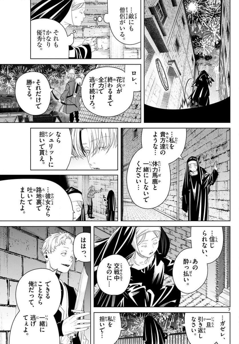 ページ 7 — 第137話
